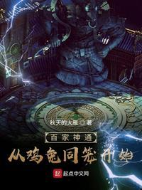 鸡兔同笼出自哪里?