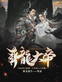 葬龙棺txt