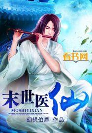 末世医学大佬女主穿越修仙界