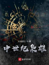 中世纪枭雄免费阅读