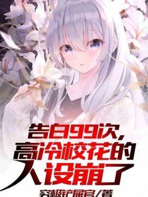 还高冷校花
