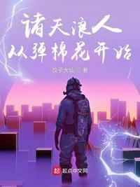 诸天气荡荡