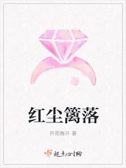 红尘篱落秦缨原著在哪里看