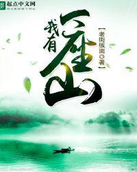 我有一座山寨结局烂尾