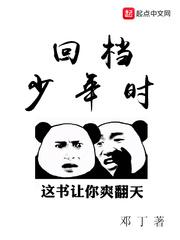 类似回档少年时的