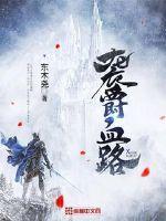 袭爵是什么意思?
