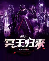 都市冥王归来全文阅读