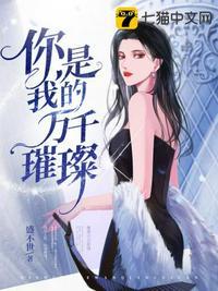 你是我的万千璀璨楚鸢
