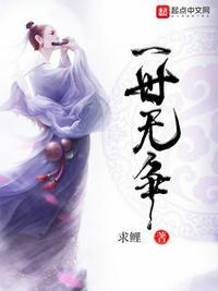 一世无争是成语吗