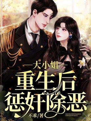重生大小姐又在虐渣了