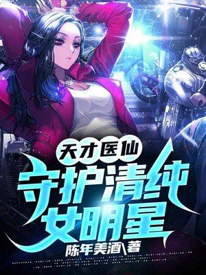天才医女全集