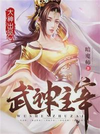 武神主宰秦尘睡了谁吗
