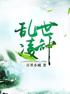 乱世神主