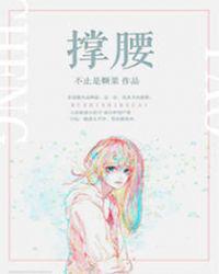 撑腰麻辣香锅