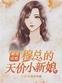 温言穆霆琛全文免费阅读最