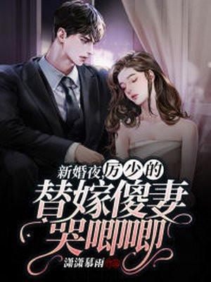 厉少的新娘