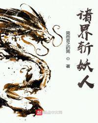 诸天斩神之最强掠夺