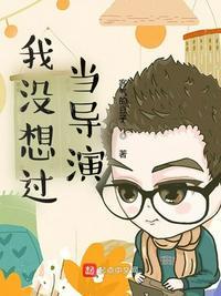 我没想当影帝看过