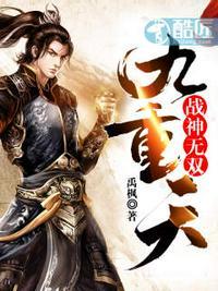 战神无双九重天162章