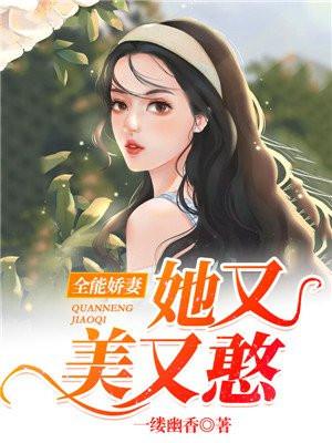 全能甜妻超有钱免费阅读