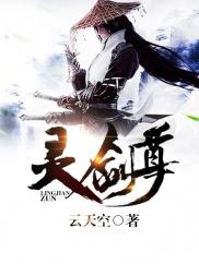 灵剑尊楚行云会什么