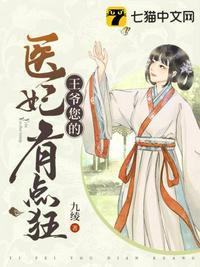 你的王妃有毒(神医丑妃)