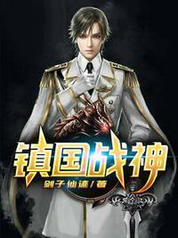 镇国战神叶君临的最新更新