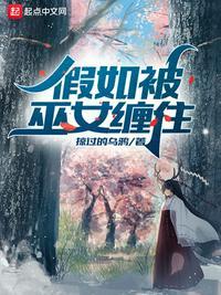 被女巫施了魔法的照片