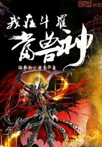 我在斗罗当狐仙免费阅读