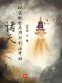 诸天笑傲乞讨