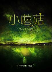 小蘑菇安折Q版头像