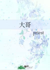大哥魏谦亲魏之远第几章