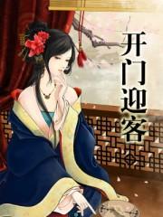 开门迎客品龙虾