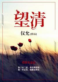 望清野抖音主页