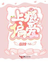上瘾的爱