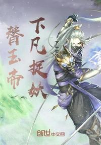 玉帝的凡间替身