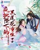 疯批黑化攻