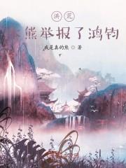 洪荒风云本源