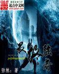 秦浩林冰婉第二部叫什么名字