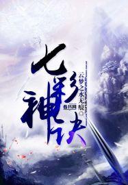 七彩神驴