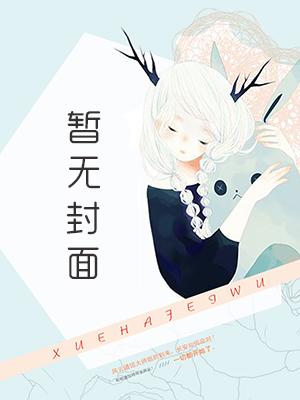 第一弃少江北辰TXT