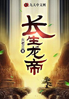 有个主角是长生大帝