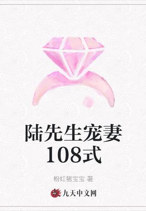 陆先生宠妻百分百结局