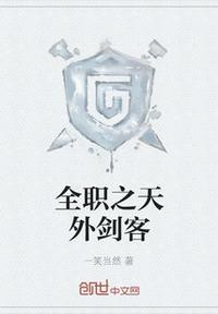 全职高手之剑客巅峰