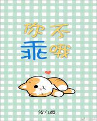 你不乖的英文