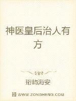 神医皇后狠且妖