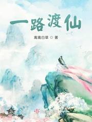 一路渡仙卫临为什么没有仙缘