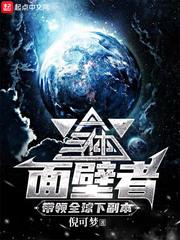 带领全球下副本TXT