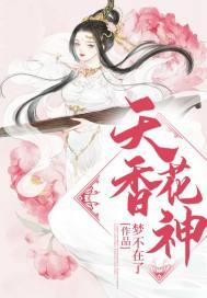 女尊之花香意浓