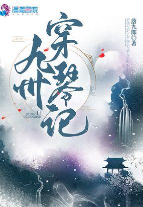九州异兽记免费